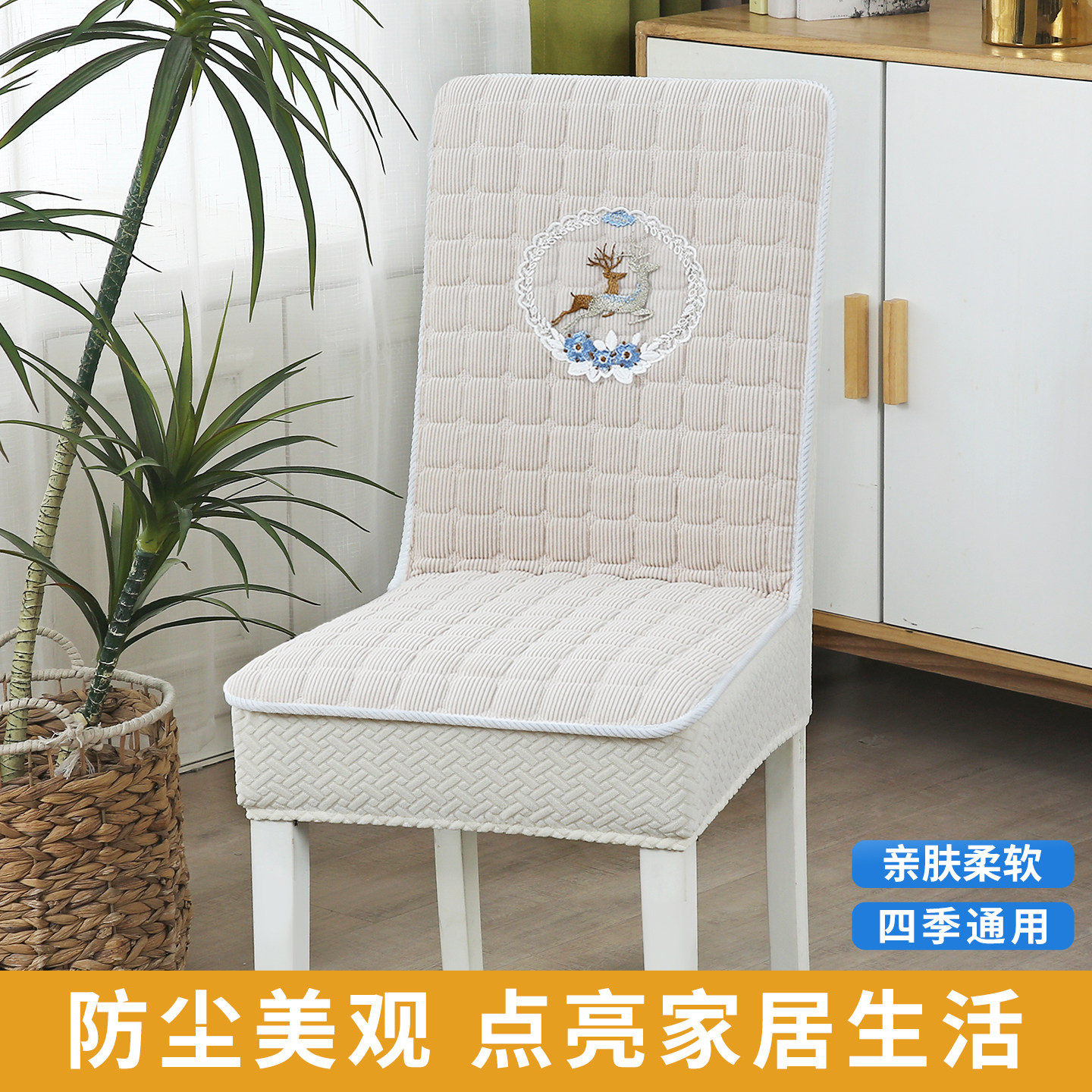 餐椅套罩四季通用高级感家用新款椅子套垫子靠背一体餐桌凳子罩套,居家布艺,椅套/椅垫,淘宝优惠券,粉丝福利购,淘宝优惠卷