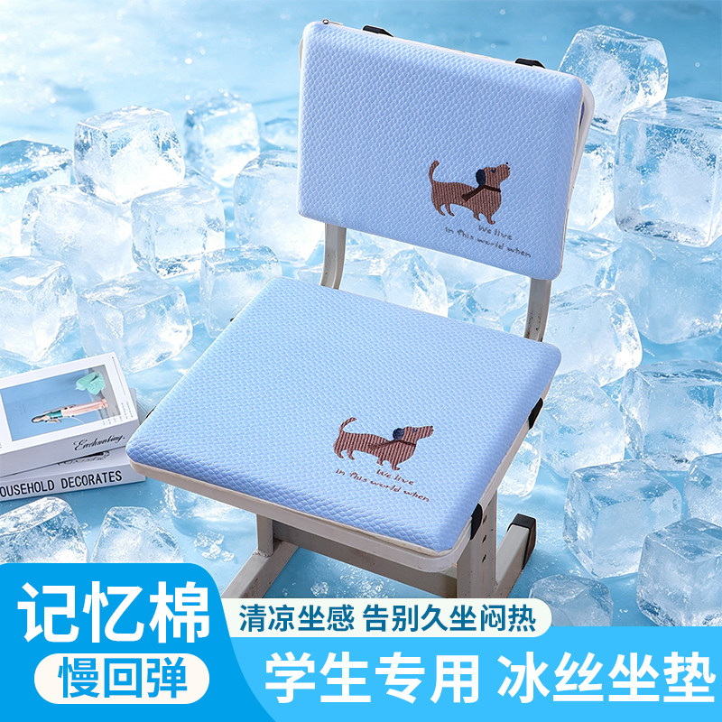 夏天冰丝凉感学生坐垫教室专用新款冰凉座椅垫子防滑学校凳子座垫