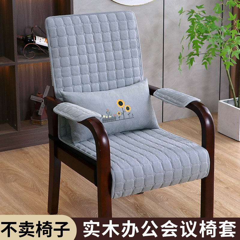 实木办公会议椅子套罩高级中式座椅套带扶手老板椅套罩凳子坐垫套图片