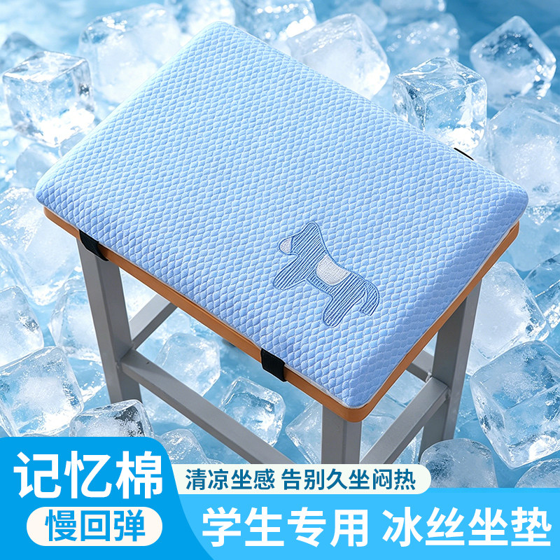 夏季冰丝坐垫学生教室专用新款凉感椅子垫防滑夏天小学生座椅垫子图片