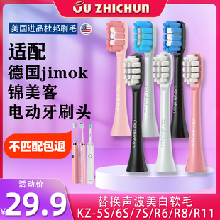 软毛jimok锦美客电动牙刷头M1固得白替换欧丽丝G9G10/儿童通用k1