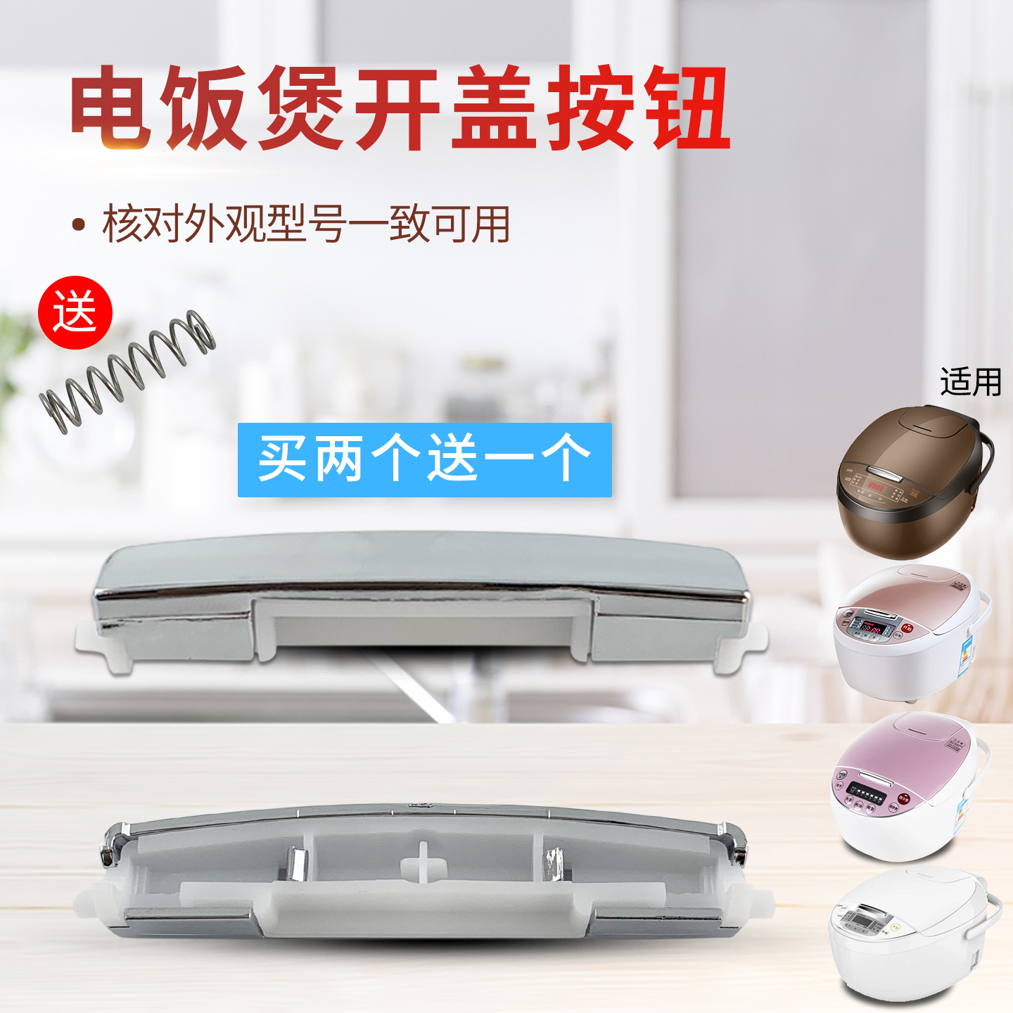 适用于美的电饭煲门盖锁开盖按钮MB-FB40Simple111按键FB30M111