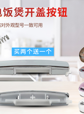 适用于美的电饭煲门盖锁开盖按钮MB-FB40Simple111按键FB30M111