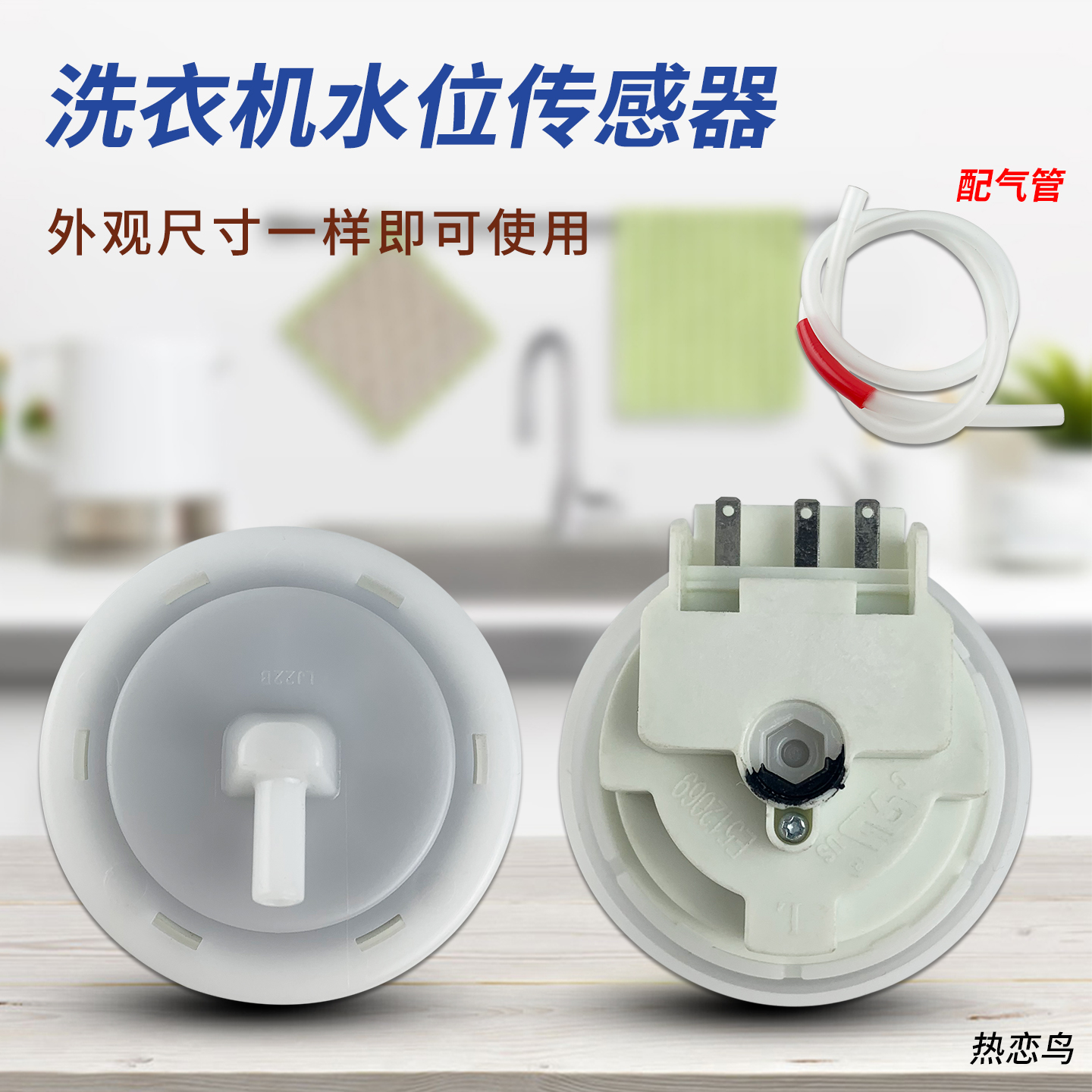 洗衣机水位传感器压力机械开关