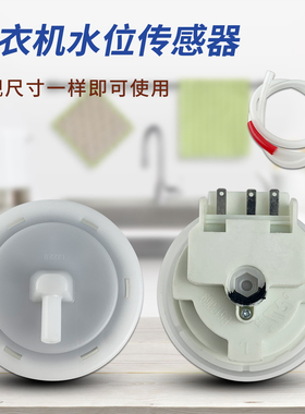 热恋鸟适用于美的洗衣机水位压力感应器TB90-6288WDCLG/6288WDCLS