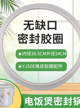 适用于美的电饭煲MB-FC50UB密封圈硅胶圈FD502/YJ508L/YJ50E锅圈