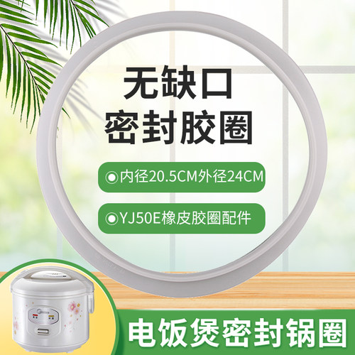 适用于美的电饭煲密封圈硅胶圈MB-FD50H/XYJ508锅圈YJ508J/YJ408H