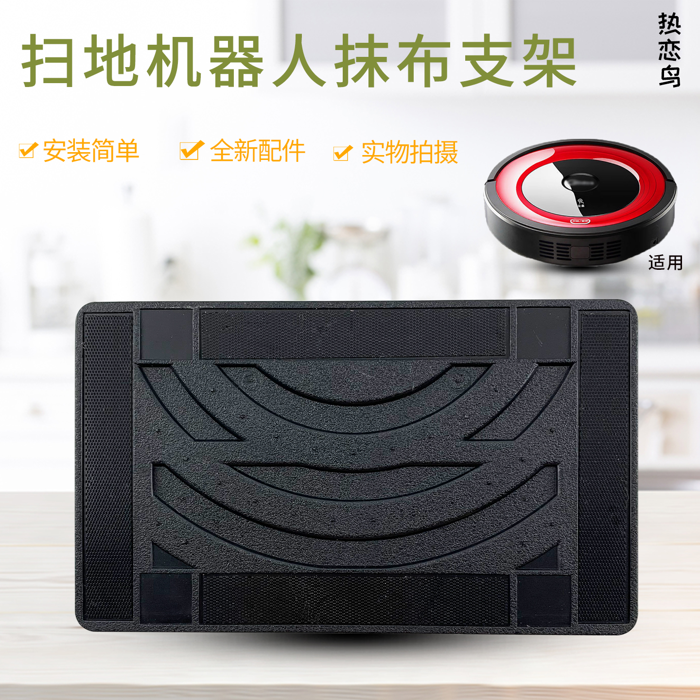 扫地机器人抹布拖布支架