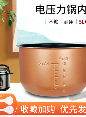 热恋鸟适用于美的电压力锅5升不粘锅内胆芯MY-YL50M112/YL50M113
