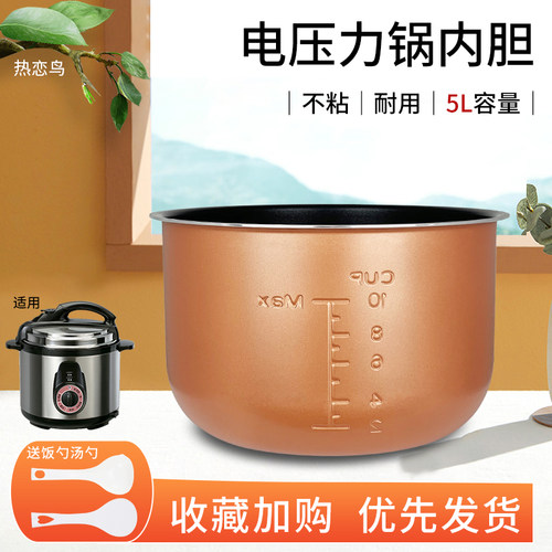 电压力锅5升内胆食品级不粘锅