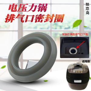 热恋鸟适用于美的电压力锅上盖蒸汽口胶圈MY-YLS582N/S682N/S580F