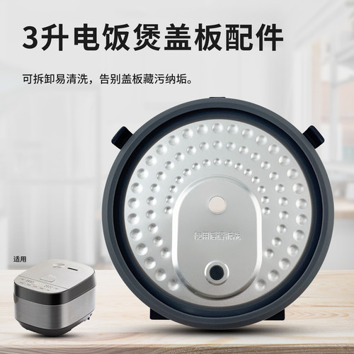 电饭煲防溢活动盖板内盖板