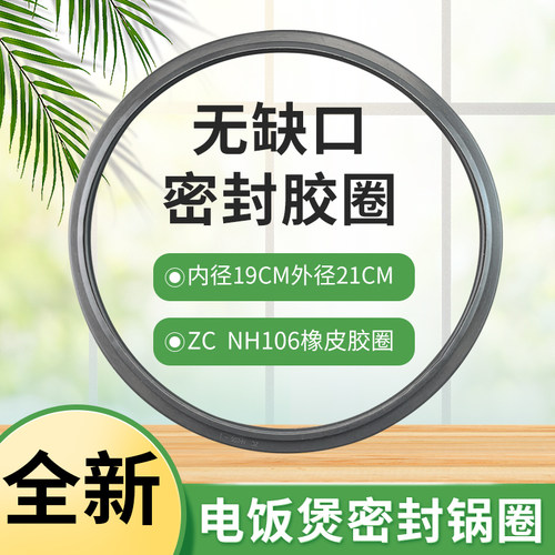 适用于美的电饭煲密封环FS305/NH106/ZC NH106-1密封圈硅胶圈皮圈