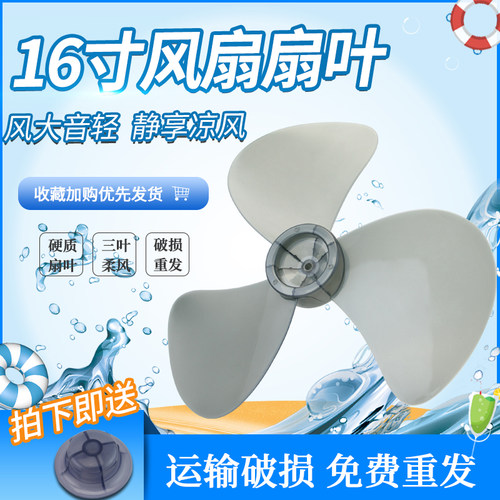 适用于钻石牌艾美特落地扇扇叶16寸台扇壁扇扇片风叶FS40/FT40