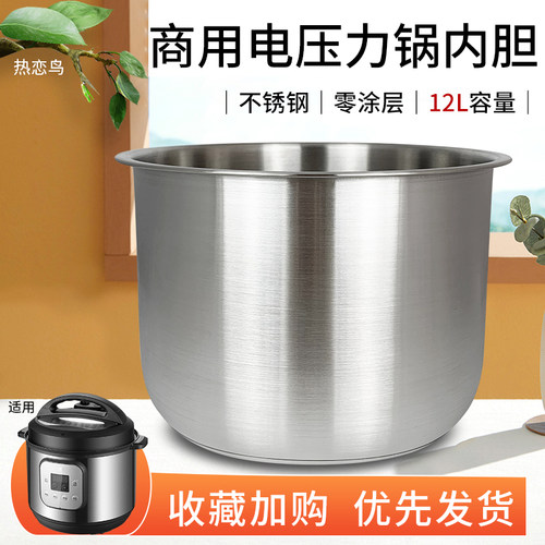 12升电压力锅不锈钢内胆商用家用