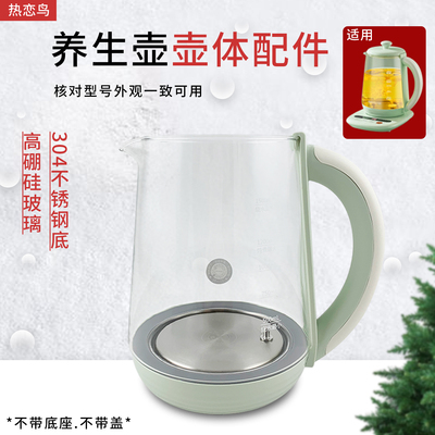 养生壶煮茶器玻璃壶体壶身