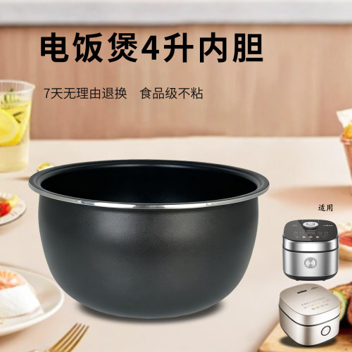 4升圆灶釜内胆不粘锅电饭煲煲胆