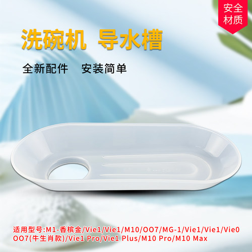 洗碗机水杯加水导水槽