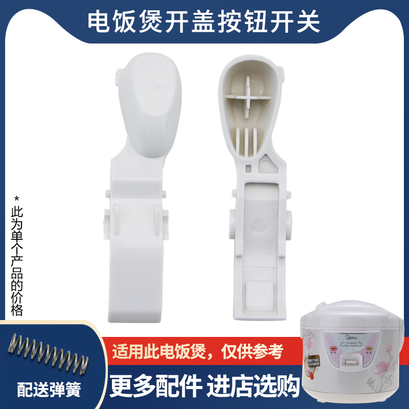 适用美的电饭煲按键MB-YN403C/YS50G开盖开关YN503C上盖门扣YS503