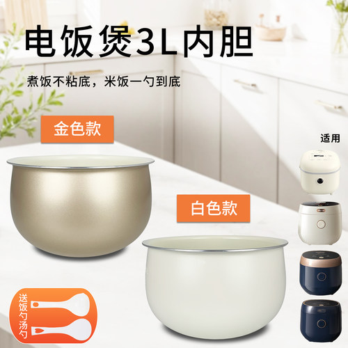 3L电饭煲陶瓷油不粘内胆