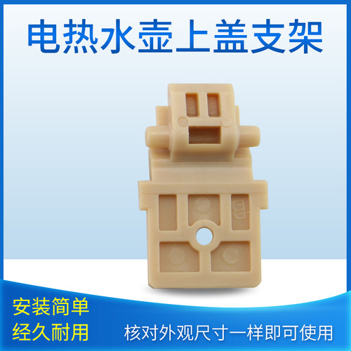 适用于九阳电热水壶配件K17FD-W6750(A)上盖支架W6350(A)转动开关