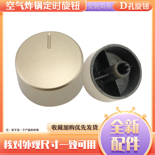 空气炸锅KL45-VF501定时旋钮