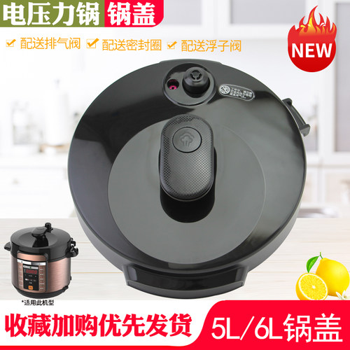 适用于美的电压力锅锅盖MY-YL50M132/CS5018P/50RZB05/YL50103