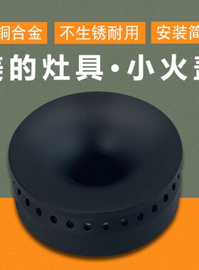 适用于美的燃气灶炉芯小火帽JZ12T.2-T338AX/JZ20Y.2-Q651B内环盖