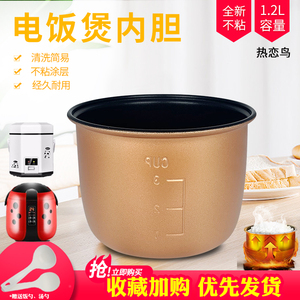 适用于荣事达电饭煲内胆RX-12Y3/12Y7/12T/12TW/12TW（M）锅芯