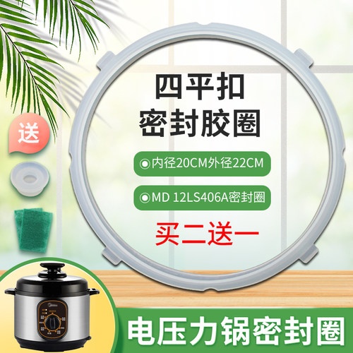 适用于美的电压力锅密封圈胶圈MY-CS4031/12PLS405A皮圈PCS4028P