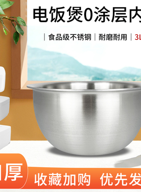 热恋鸟适用于小米电饭煲0涂层内胆YLIH01CM/MFB2AM不锈钢内锅芯3L