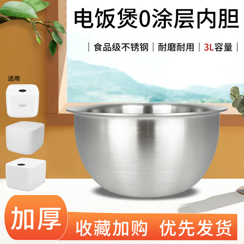电饭煲不锈钢0涂层内胆