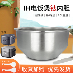 热恋鸟适用于美的电饭煲钛0涂层煲胆MB-HS412锅芯4升内胆EFB4028H