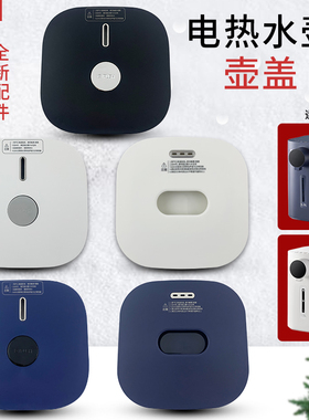 热恋鸟适用于九阳电热水壶保温盖K50ED-WP500(A)/WP750(A)壶上盖