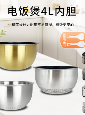 热恋鸟适用于美的电饭煲4L锅胆内胆MB-WFS4098IH/WFZ4000XM煲胆