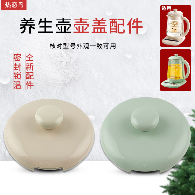 养生壶烧水壶配件壶盖