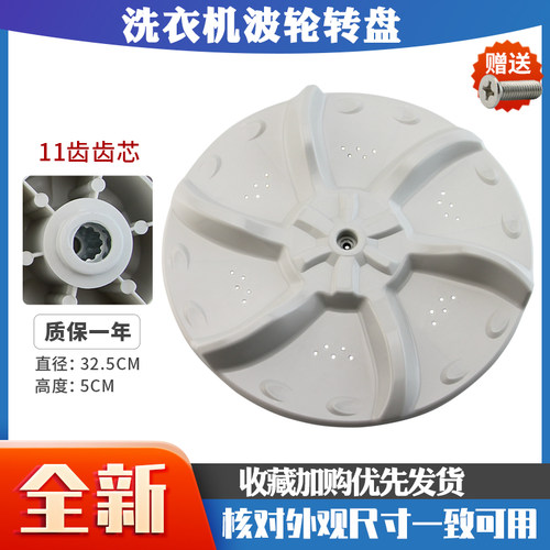 适用于荣事达洗衣机RB50-205GF洗涤盘3012G波轮盘X391G-X水叶涡轮