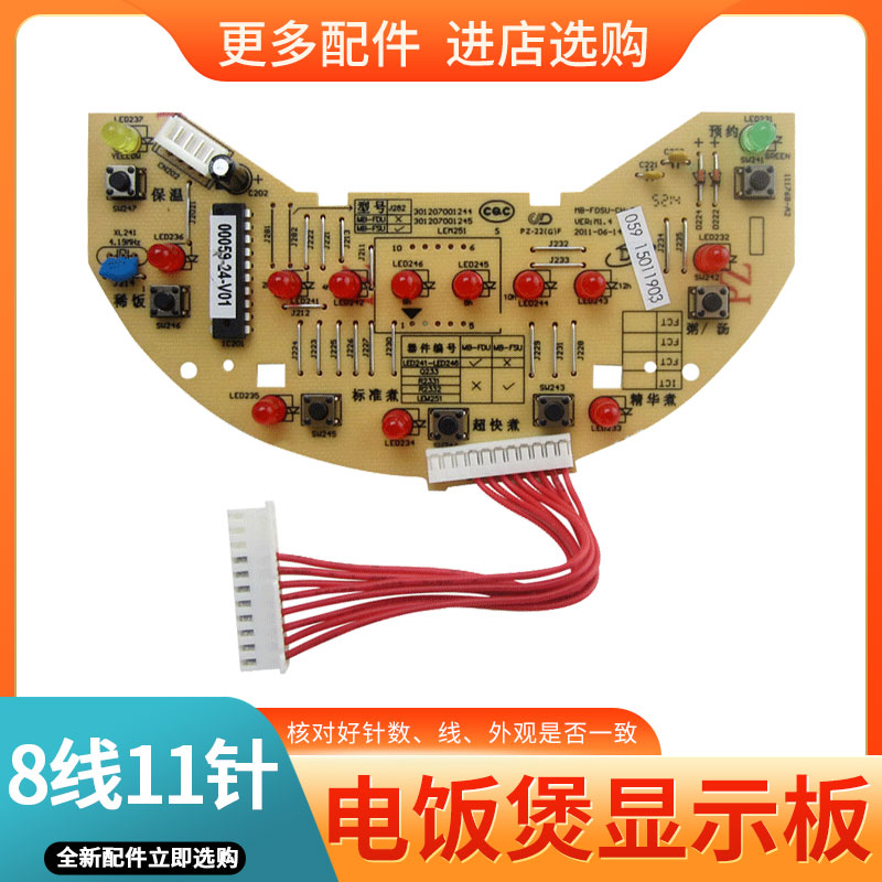电饭煲显示板按键板触摸板主板
