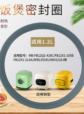 热恋鸟适用于美的电饭煲防溢密封圈MB-FB12X1-213A/AFB1291RJ锅圈
