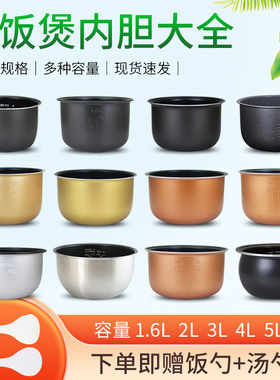 适用于美的电饭煲内胆3L/4L/5LMB-WFS4037/WFS4017TM/WFS4029锅胆