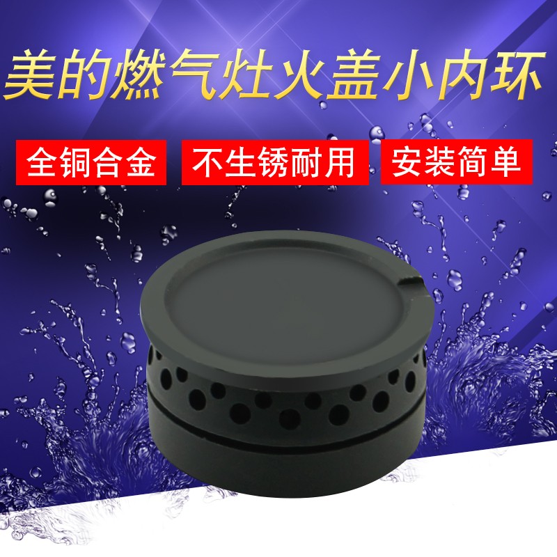 适用于美的燃气灶配件JZT-Q633B分火帽QL300/QL502内环火盖Q499