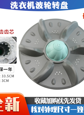 适用于海南小天鹅洗衣机波轮转盘XQB68-688G/XQB65-628G水叶涡轮