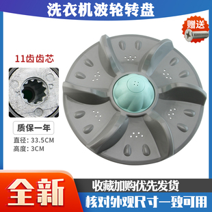 适用于伊莱克斯洗衣机波轮转盘EWT8011QS水叶涡轮洗涤盘EWT8022QS