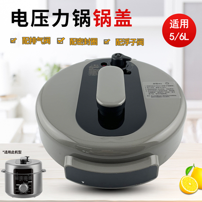 电压力锅整体锅盖上盖煲盖