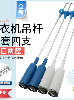 适用于小天鹅洗衣机MB75-1126G/K6000QCS弹簧吊杆8000D(G)平衡杆