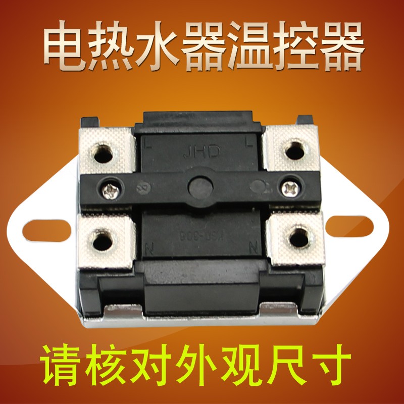 电热水器过热保护开关ksd306 95度温控器40a限温器防干烧维修配件