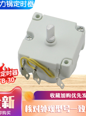 适用于美的电压力锅控制器MY-CH50H/PCH408/12PCH503A定时器配件