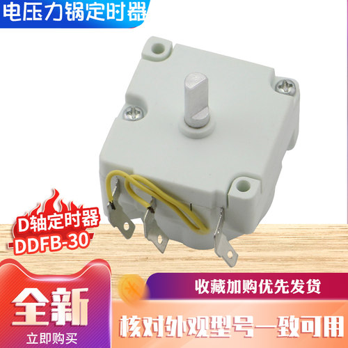 适用于美的电压力锅定时器MY-PCJ508B计时器PCJ403C/PCH401B配件