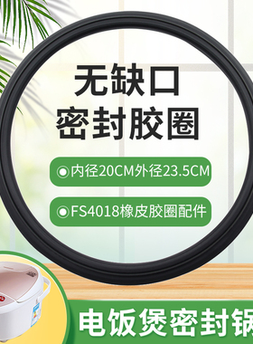 适用于美的电饭煲4L密封圈胶圈MB-FS406F/wfs4029皮圈锅圈FS4010B