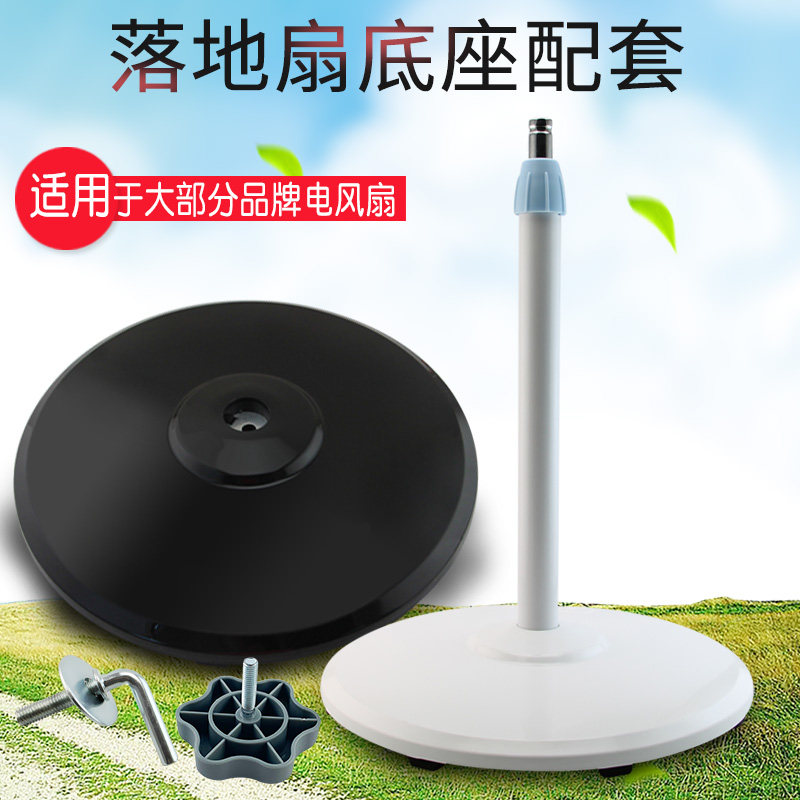 适用于TCL红双喜志高风扇底座底盘配件落地扇立柱杆配重块支撑盘